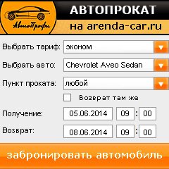виджет с расчетом стоимости авто аренды от АрендаАвто-влк
